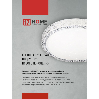 Светильник светодиодный IN HOME DECO MYSTERY 95Вт 230В 6500К 10000Лм 500х73мм 4690612058641
