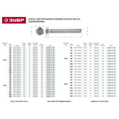 Болт с шестигранной головкой ЗУБР M6 x 70 мм, 5 кг, ГОСТ 7798-70 303080-06-070