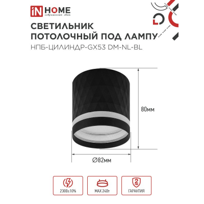 Светильник потолочный IN HOME НПБ-ЦИЛИНДР-GX53 DM-NL-BL с подсветкой 82x80мм черный 4690612052144