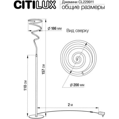 Торшер Citilux Джемини CL229911