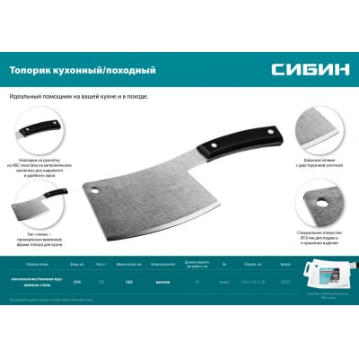 Топорик кухонный/походный СИБИН 550 г 20672