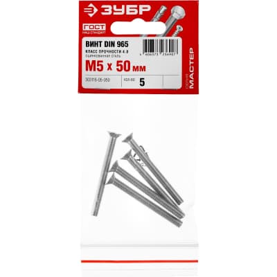 Винт DIN 965 ЗУБР M5 x 50 мм, 5 шт., потайная головка 303116-05-050