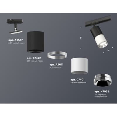 Трековый светильник Ambrella TECHNO SPOT XT7401101
