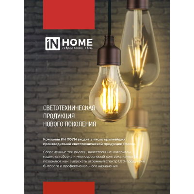 Лампа светодиодная IN HOME LED-СВЕЧА-deco 12Вт 230В Е14 3000К 1350Лм прозрачная 4690612053660