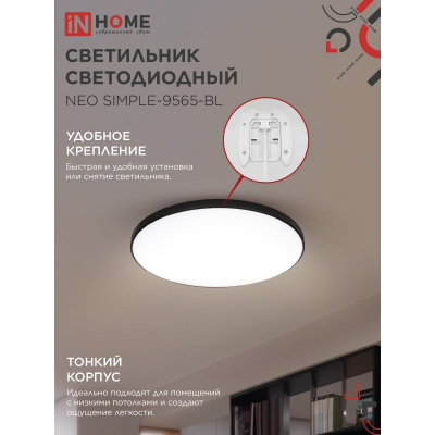 Светильник светодиодный IN HOME NEO SIMPLE-9565-BL 95Вт 230В 6500K 7600Лм 460x67мм черный 4690612060873