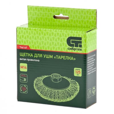 Щетка для УШМ, 125 мм, М14, тарелка, витая проволока Сибртех 746167