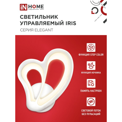 Светильник светодиодный IN HOME ELEGANT IRIS 15Вт 230В 3000-6500K 1200Лм STEP COLOR белый 4690612051413