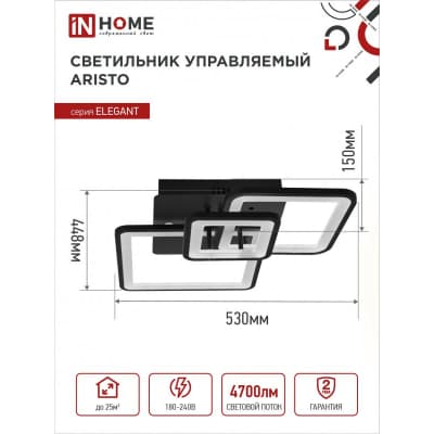 Светильник светодиодный IN HOME ELEGANT ARISTO-B 60Вт 230В 3000-6500K 4700Лм 531х448х151мм пульт ДУ черный 4690612047287