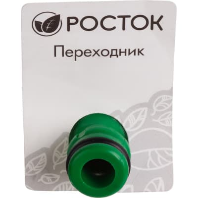 Переходник (соединитель-соединитель) РОСТОК 3/4"х3/4", 426374