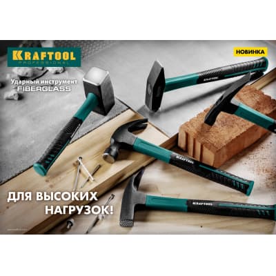 Молоток слесарный KRAFTOOL 800 г, 2007-08