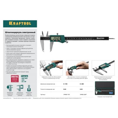 Штангенциркуль электронный KRAFTOOL 150 мм, 34460-150