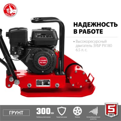 ГРУНТ-15 виброплита бензиновая, 15 кН, ЗУБР ВПБ-15 Г