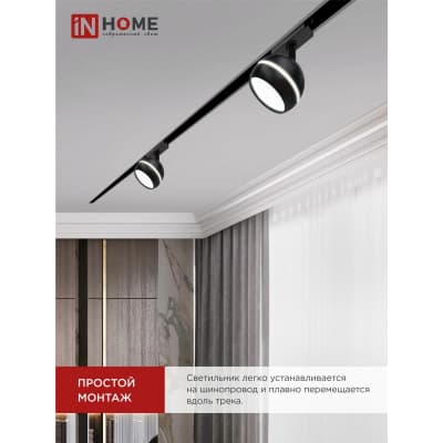 Светильник трековый под лампу с подсветкой IN HOME TR-GX53-TL 52RB GX53 черный серии TOP-LINE 4690612043760