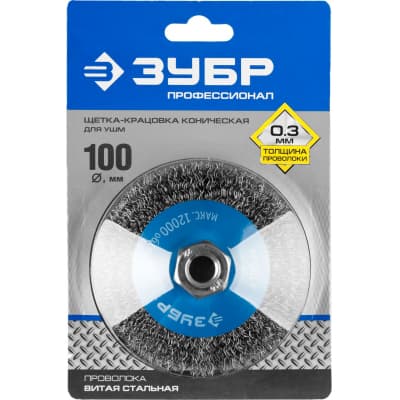 Щетка-крацовка для УШМ ЗУБР ПРОФЕССИОНАЛ 35265-100_z02