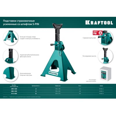 KRAFTOOL S-PIN 3т 280-430мм подставка страховочная усиленная со штифтом 43465-3