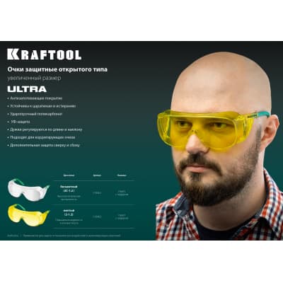 Защитные прозрачные очки KRAFTOOL ULTRA линза увеличенного размера устойчивая к царапинам и запотеванию, открытого типа 110461