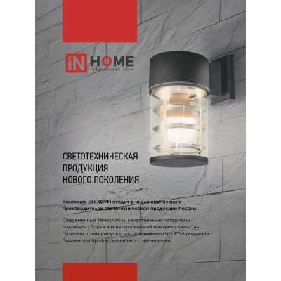 Светильник уличный настенный двусторонний IN HOME НБУ ЦИЛИНДР-PC-2xGX53-BL с фотореле черный IP54 4690612053967