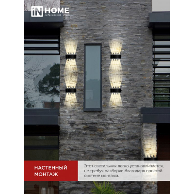 Светильник уличный светодиодный IN HOME ДБУ TWIN-1030BL 10Вт 3000К IP54 черный 4690612051970
