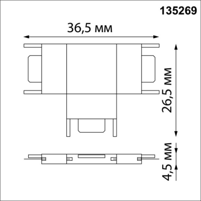 Соединитель T-образный Novotech Easy 135269