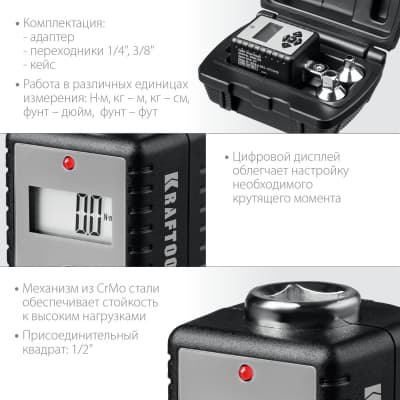 Электронный динамометрический адаптер "DIGITAL-A" с переходниками, 1/2", 40-200 Нм, KRAFTOOL 64044-200