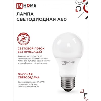 Лампа светодиодная IN HOME LED-A60-VC 4PACK 15Вт 230В Е27 4000К 1430Лм (4шт./упак) 4690612047683