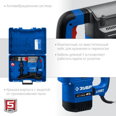 ЗУБР 1350 Вт, 45 мм, перфоратор SDS Max, серия Профессионал ЗПМ-45-1350 ЭВ