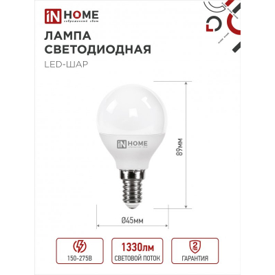 Лампа светодиодная IN HOME LED-ШАР-VC 4PACK 14Вт 230В Е14 4000К 1330Лм (4шт./упак) 4690612052359