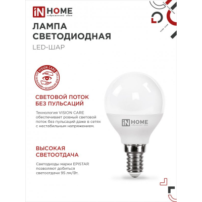 Лампа светодиодная IN HOME LED-ШАР-VC 4PACK 14Вт 230В Е14 4000К 1330Лм (4шт./упак) 4690612052359