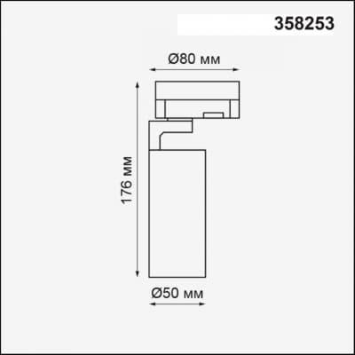 Трехфазный трековый светодиодный светильник IP20 LED 10W 220-240V HELIX 358253 PORT NT19 046 белый