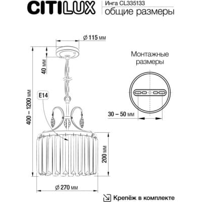 Подвесная люстра Citilux Инга CL335133