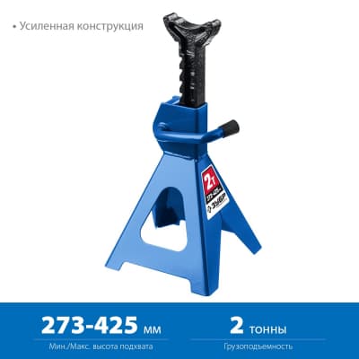 ЗУБР 2т 273-425мм подставка страховочная усиленная, Профессионал 43065-2_z01