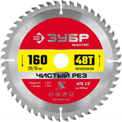 ЗУБР Чистый рез 160 x 20/16мм 48T, диск пильный по дереву 36914-160-20-48_z01