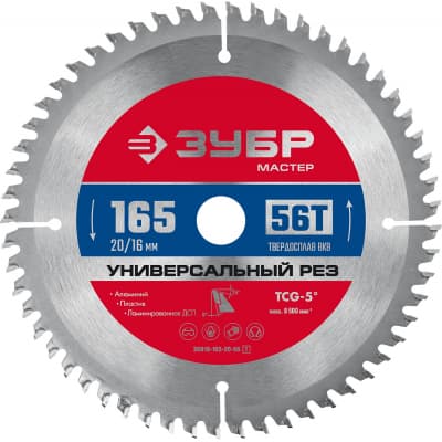 ЗУБР Универсальный рез 165 x 20/16мм 56Т, диск пильный по алюминию 36916-165-20-56_z01