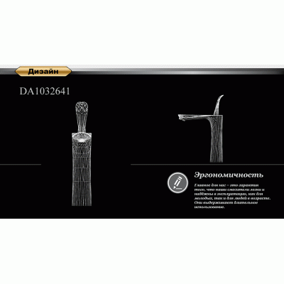 Смеситель для раковины D&K Venice Baciano (DA1032641)