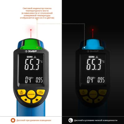 Пирометр инфракрасный (бесконтактный термометр) ЗУБР -50°С +650°С, ТермПро-700, 45721-650
