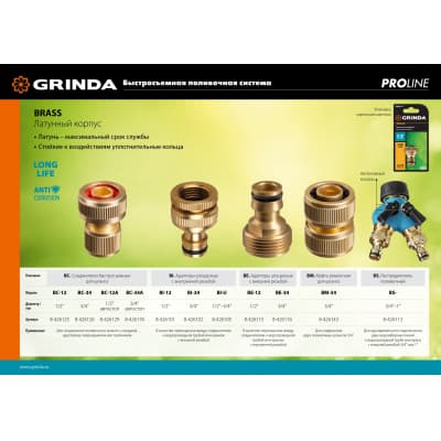GRINDA PROLine BC-34A, 3/4", с автостопом, соединитель быстросъёмный для шланга, из латуни 8-426130_z02