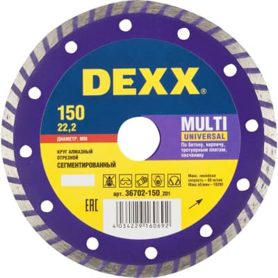 Круг отрезной для УШМ DEXX Ø 150х22.2 мм, алмазный, сегментированный 36702-150_z01