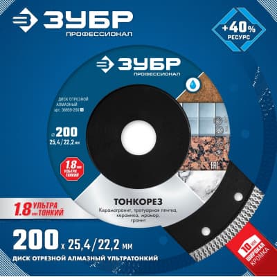 Диск отрезной ЗУБР Профессионал 200 х 25.4/22.2 мм, алмазный, ТОНКОРЕЗ 36659-200_z01