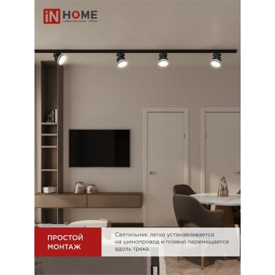 Светильник трековый под лампу с подсветкой IN HOME TR-GX53-TL 51RB GX53 черный серии TOP-LINE 4690612043746