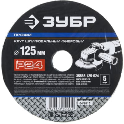 Шлифкруг гибкий абразивный ЗУБР ПРОФИ 35585-125-024