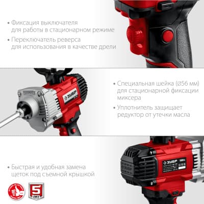 Миксер ЗУБР МР-1100 строительный, 1100 Вт, 0-600 об/мин, М14 патрон, перемешивание ″вверх/вниз″ МР-1100