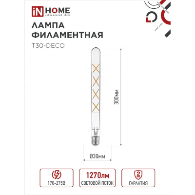 Лампа светодиодная IN HOME LED-T30-deco 11Вт 230В Е27 4000К 1270Лм 300мм прозрачная 4690612050904