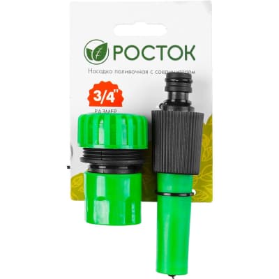 Насадка поливочная РОСТОК 3/4", с соединителем, 427260