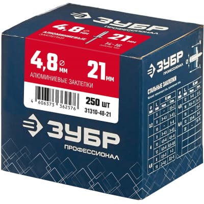 Алюминиевые заклепки, 4.8 х 21 мм, 250 шт., ЗУБР Профессионал 31310-48-21