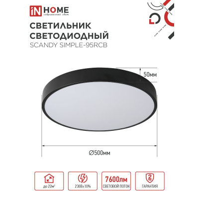 Светильник светодиодный IN HOME SCANDY SIMPLE-95RCB 95Вт 230В 3000-6500K 7600Лм 500x50мм с пультом ДУ черный 4690612057347
