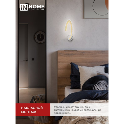 Светильник светодиодный IN HOME ELEGANT ORBIT 15Вт 230В 3000-6500K 1200Лм STEP COLOR белый 4690612051451