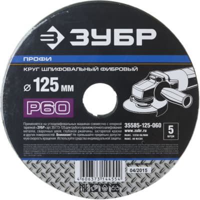Шлифкруг гибкий абразивный ЗУБР ПРОФИ 35585-125-060