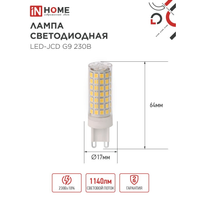 Лампа светодиодная IN HOME LED-JCD 12Вт 230В G9 4000К 1140Лм 4690612060323