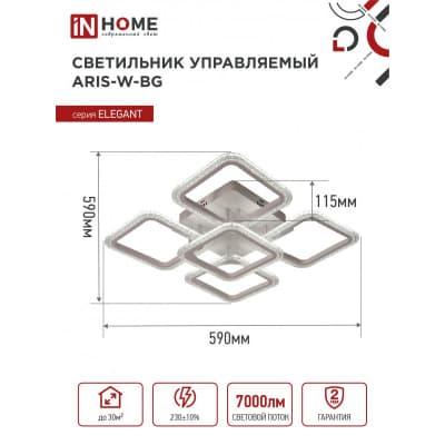 Светильник светодиодный IN HOME ELEGANT ARIS-W-BG 90Вт 230В 3000-6500K 7000Лм 590х590х115мм ПУ белый 4690612043258
