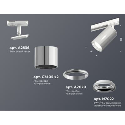 Трековый светильник Ambrella TECHNO SPOT XT7405001